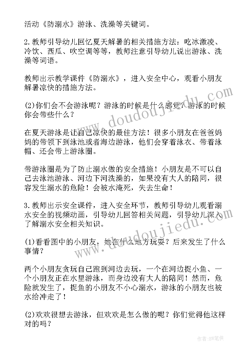 2023年小班春季防溺水安全教育教案设计意图 小班防溺水安全知识教育教案(汇总5篇)