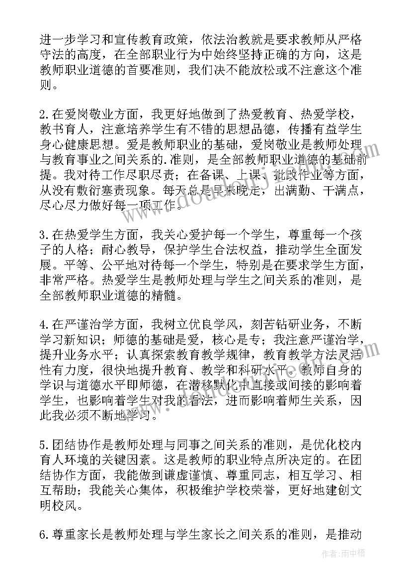 最新师德师风个人心得 个人师德师风总结(优质9篇)