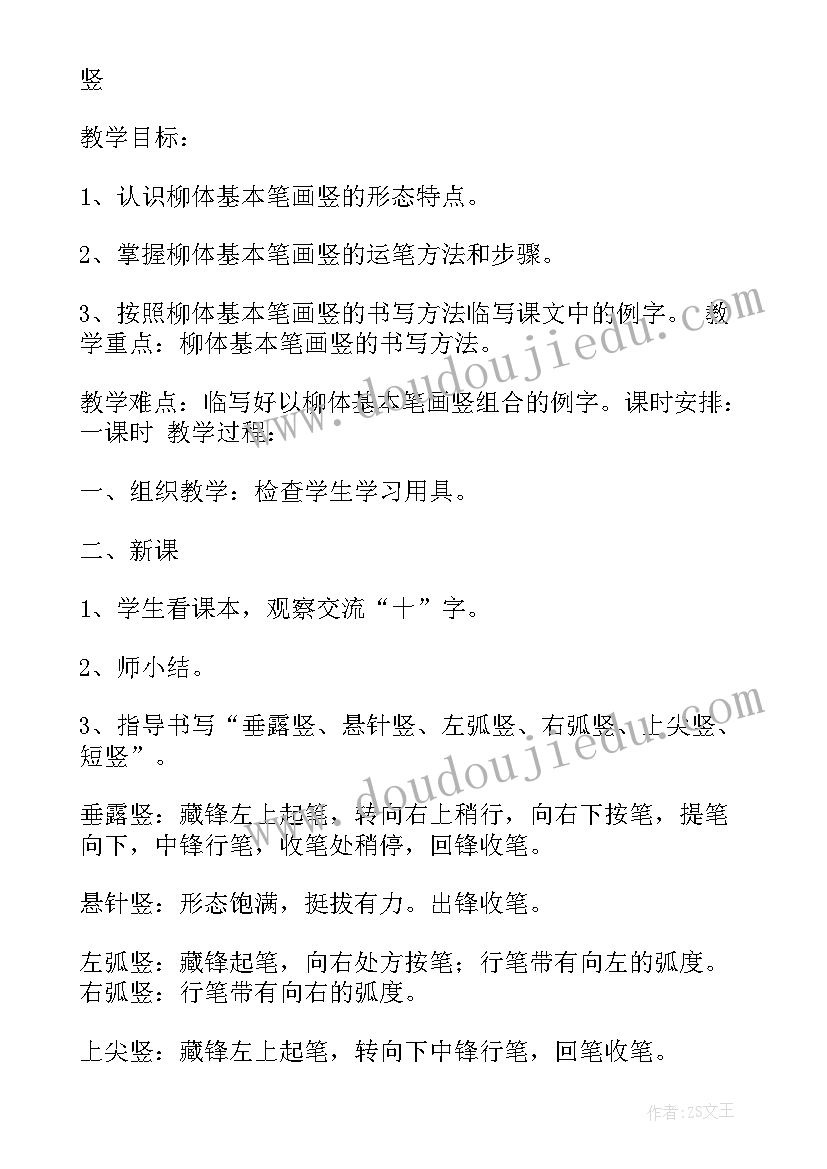 六年级书法教学设计 六年级书法课教学工作总结(实用5篇)