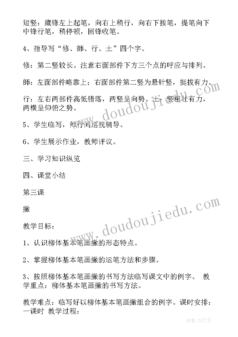 六年级书法教学设计 六年级书法课教学工作总结(实用5篇)