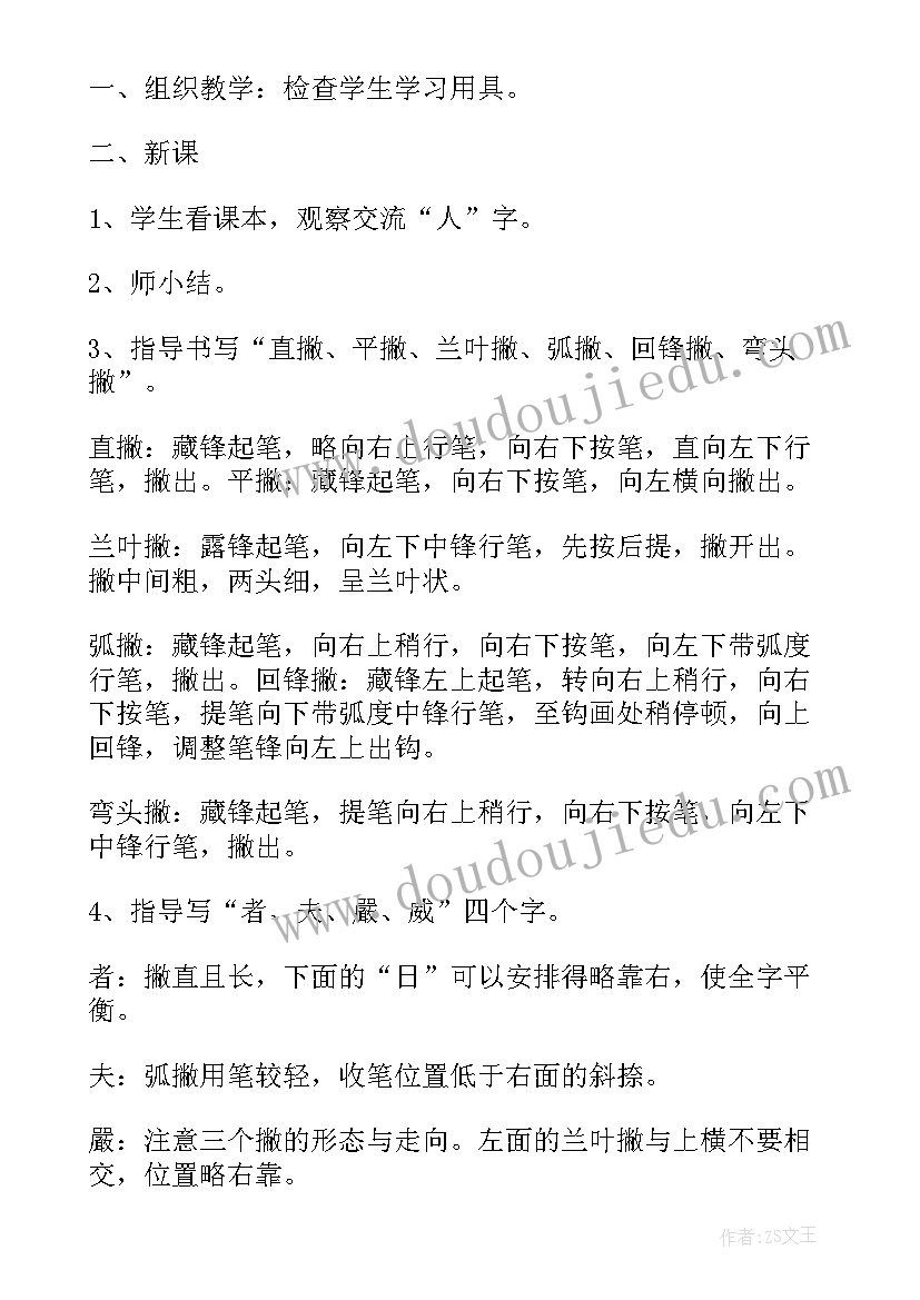 六年级书法教学设计 六年级书法课教学工作总结(实用5篇)