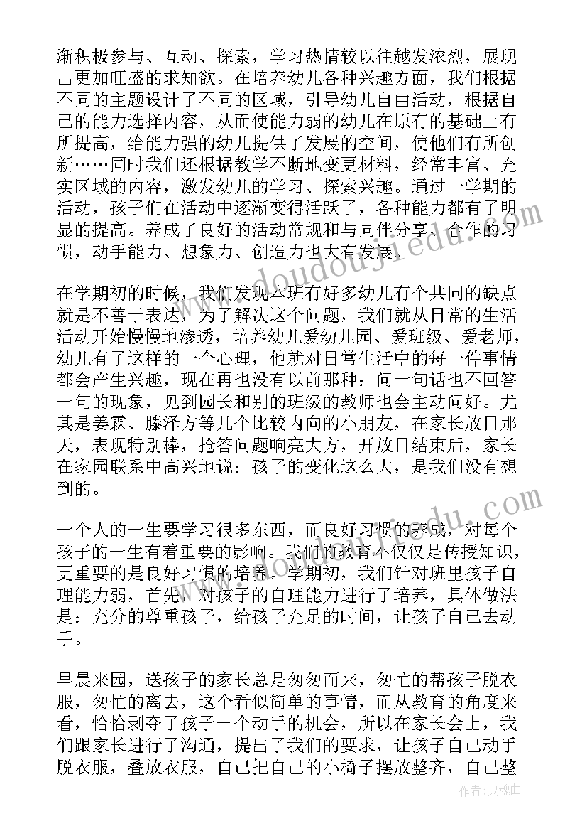 最新幼儿园中班上学期常规工作总结报告 幼儿园中班上学期工作总结(优秀10篇)