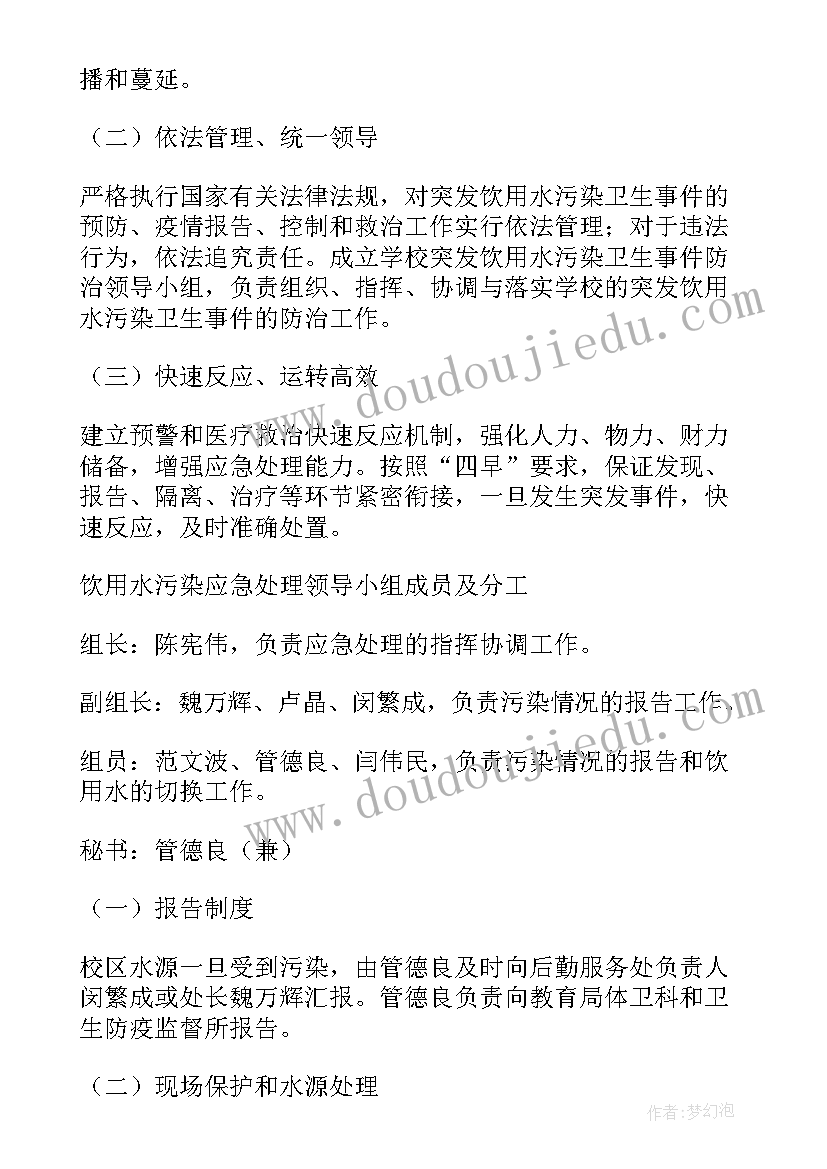 学校饮用水污染突发事件的应急预案有哪些 学校生活饮用水污染的应急预案(优质5篇)