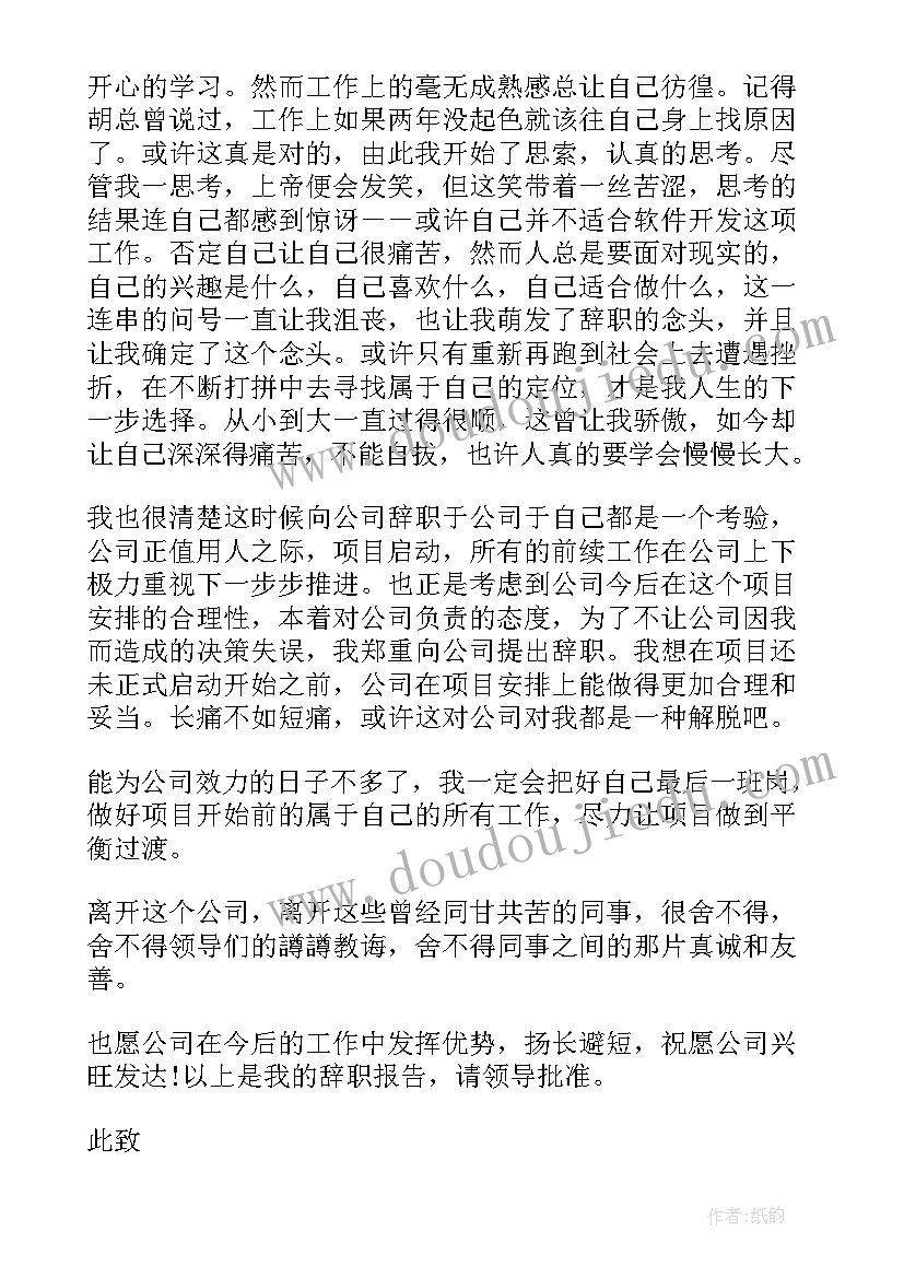 2023年公务员辞职原因 个人原因辞职申请书(大全8篇)