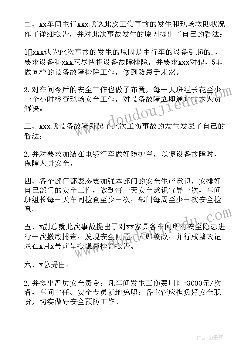 最新安全会议记录会议内容(精选9篇)