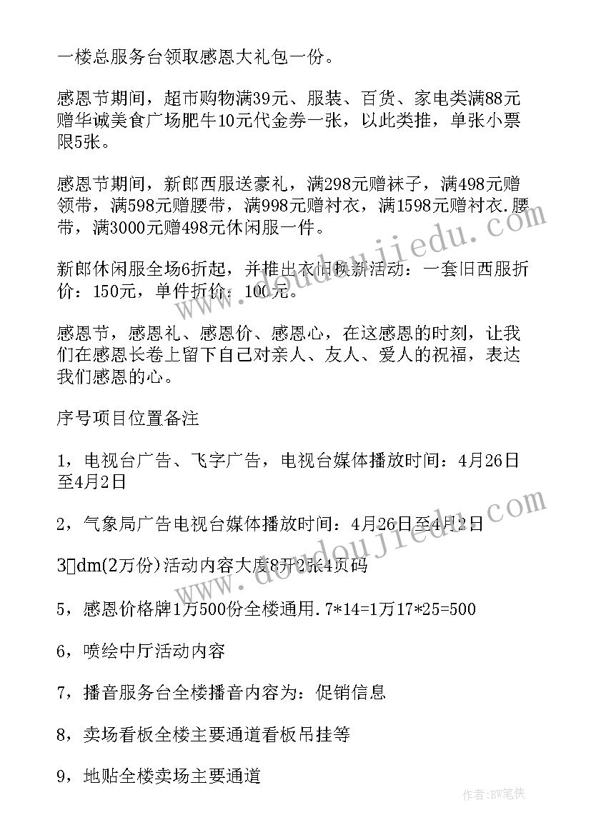 2023年超市举办活动促销 超市促销活动方案(精选10篇)