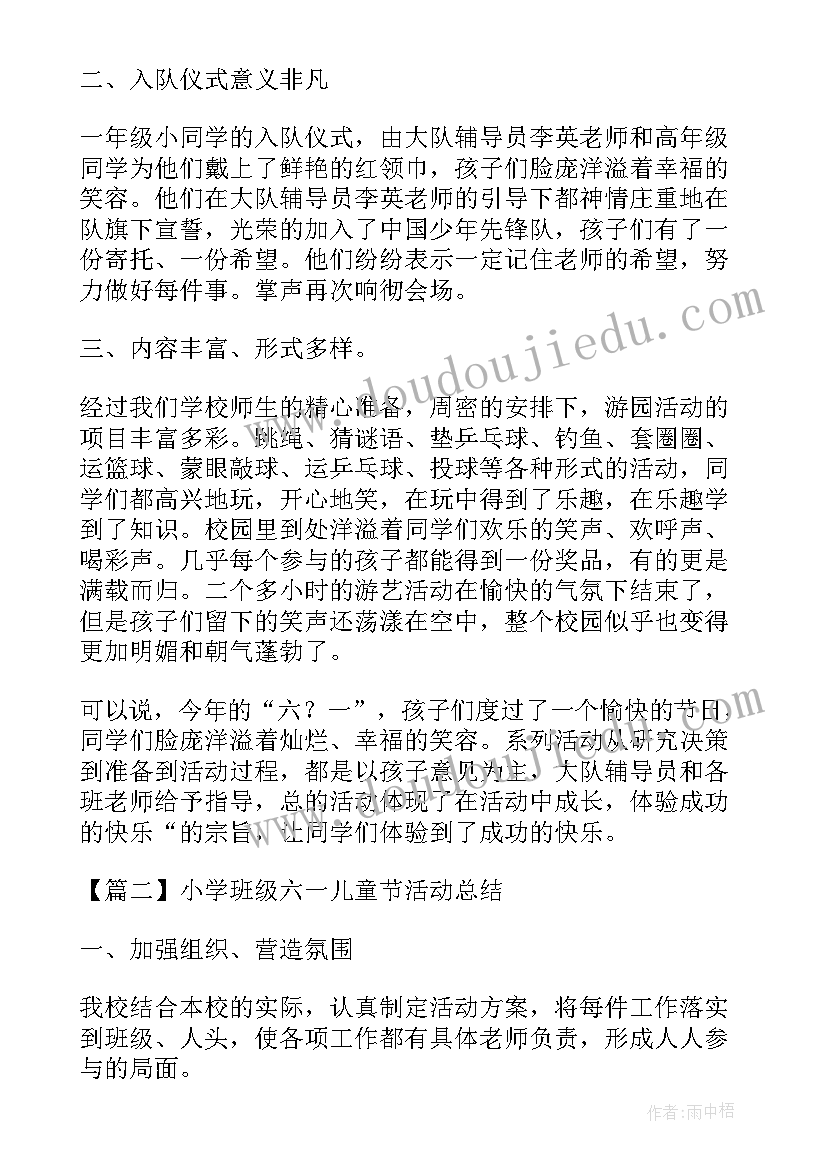 庆六一班会活动总结(优质5篇)