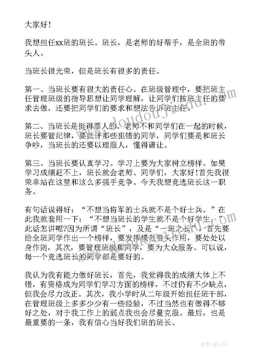 最新竞选班干部申请书格式(优秀9篇)