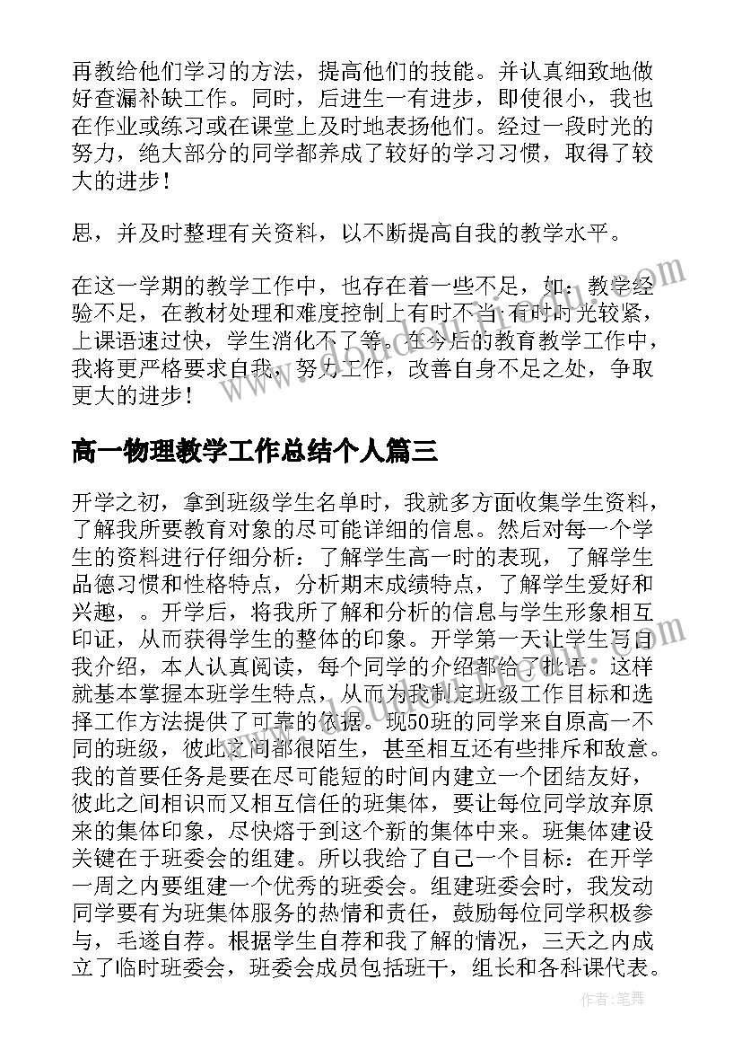 高一物理教学工作总结个人(优秀6篇)