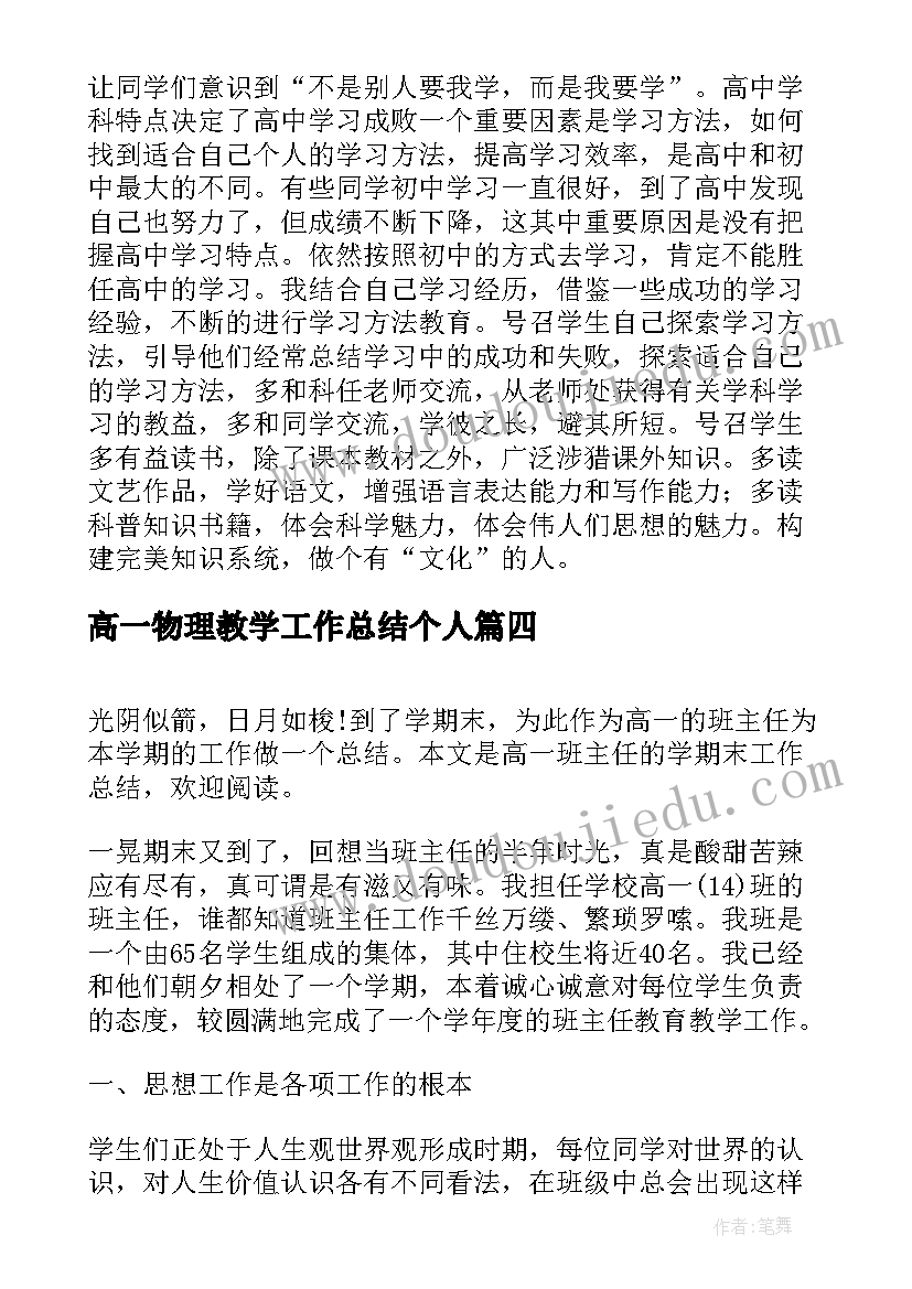 高一物理教学工作总结个人(优秀6篇)