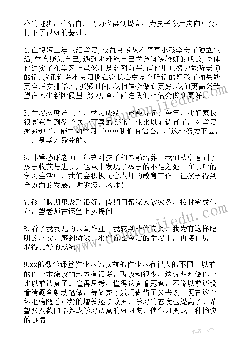 升四年级的家长寄语(大全10篇)