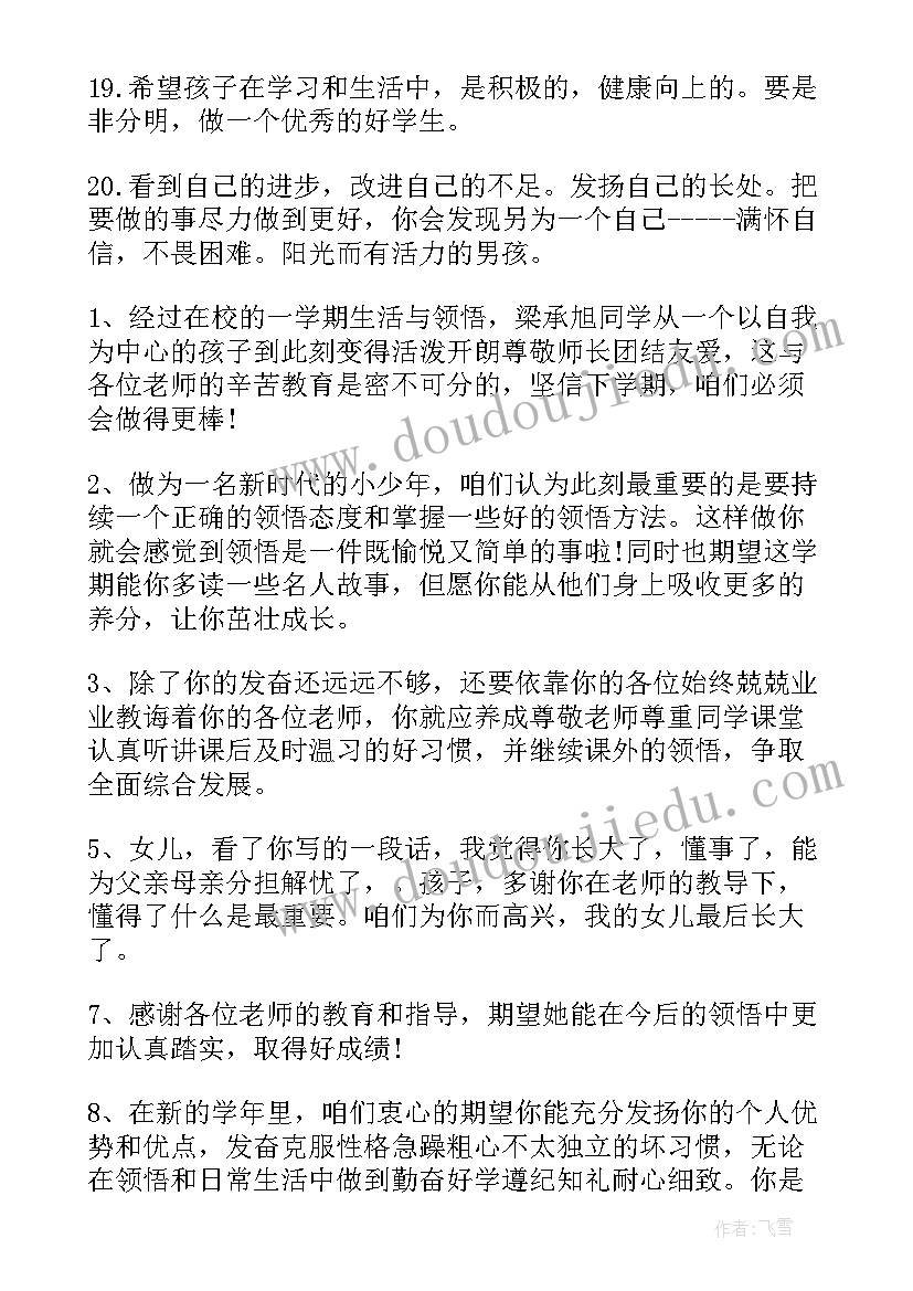 升四年级的家长寄语(大全10篇)