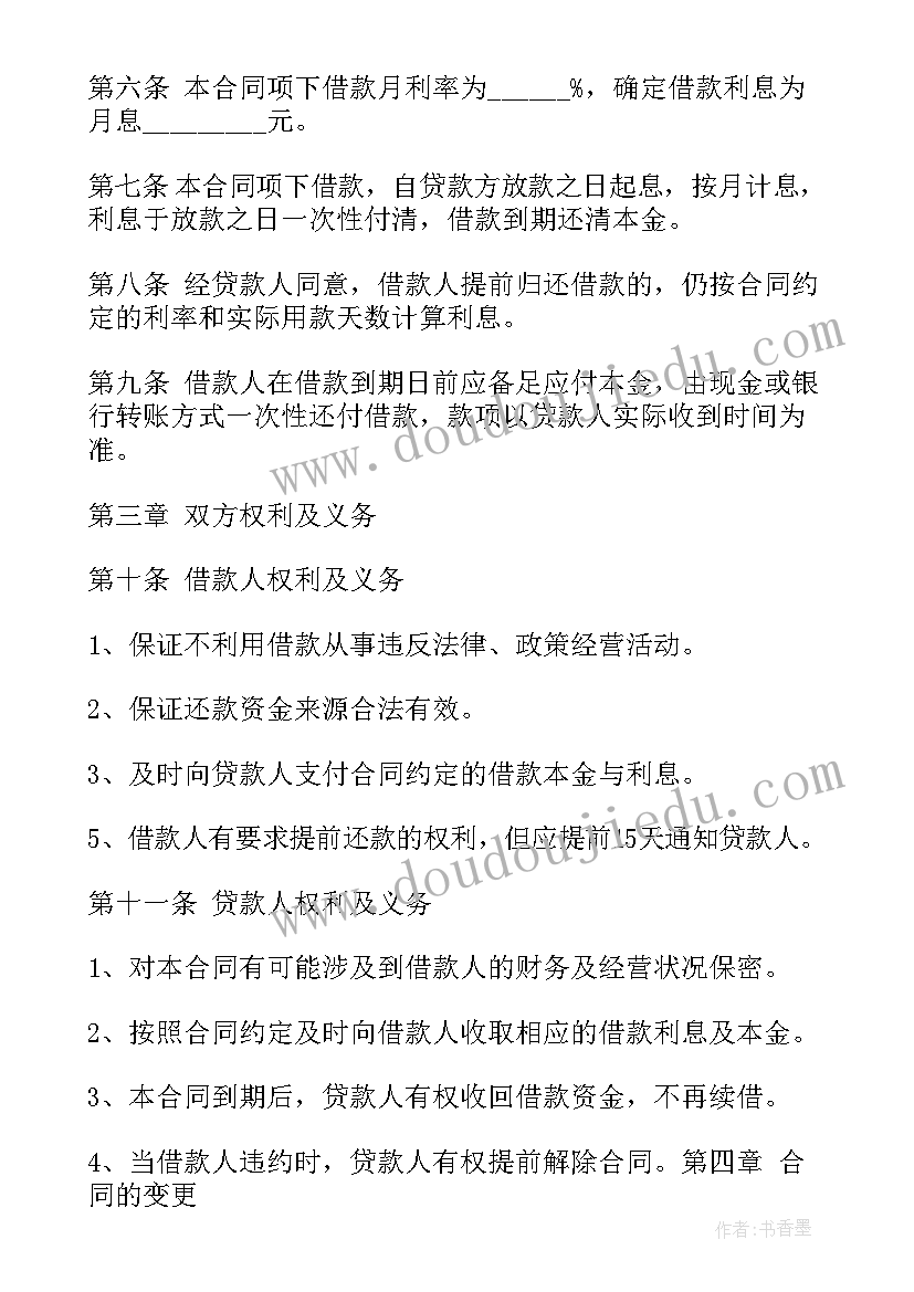 公司借款单 公司借款合同(大全7篇)