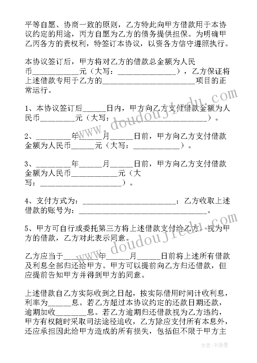 公司借款单 公司借款合同(大全7篇)