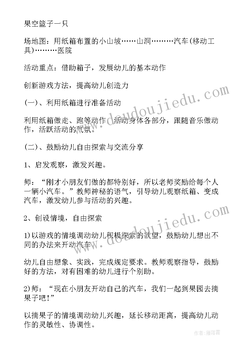 最新大班健康拍皮球教案 大班健康教案我和皮球做游戏(实用5篇)