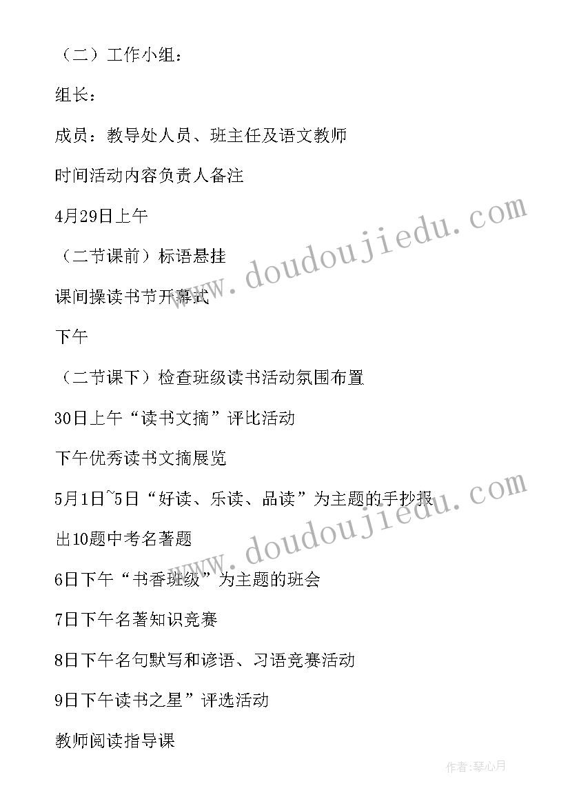 初中学校读书活动方案 中学生读书的活动方案(汇总8篇)