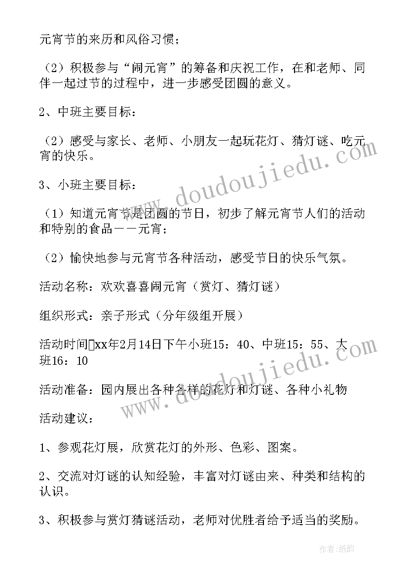 元宵节活动策划方案 元宵节系列活动方案(精选10篇)