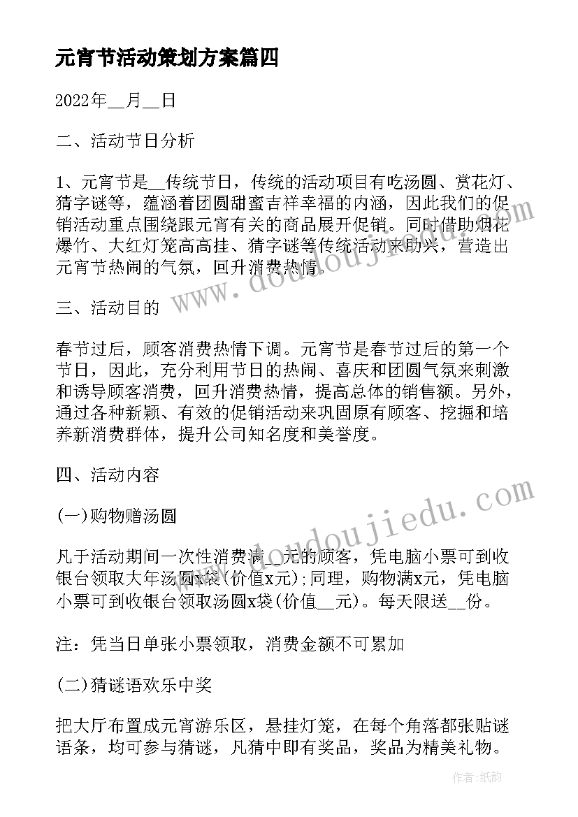 元宵节活动策划方案 元宵节系列活动方案(精选10篇)