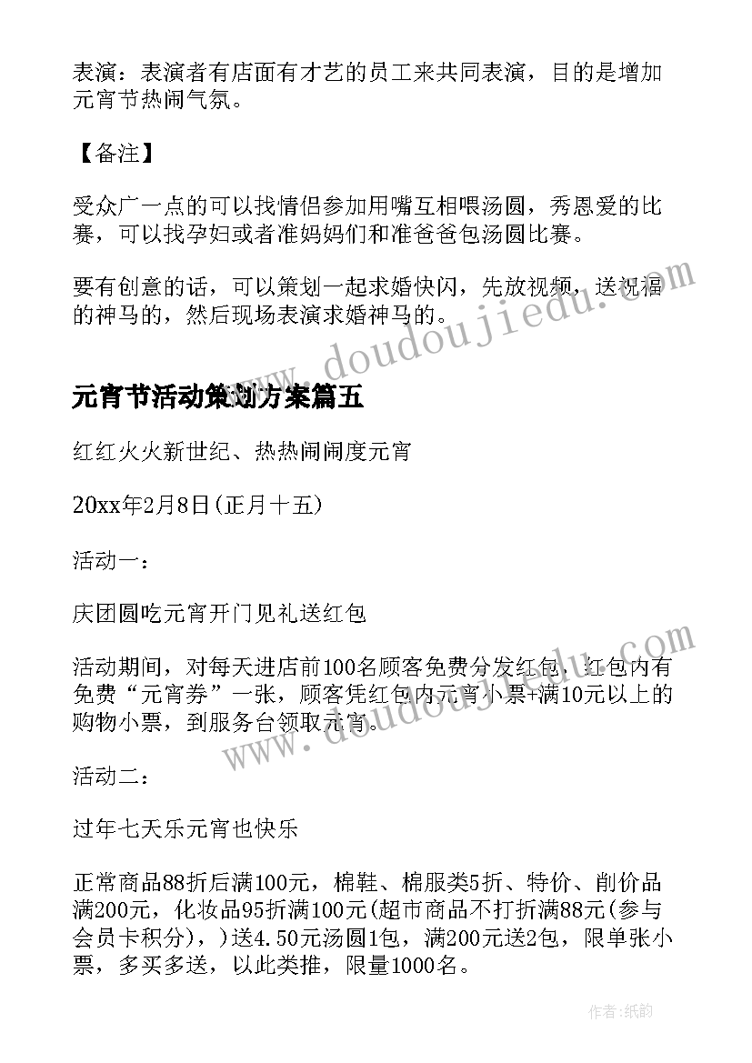 元宵节活动策划方案 元宵节系列活动方案(精选10篇)