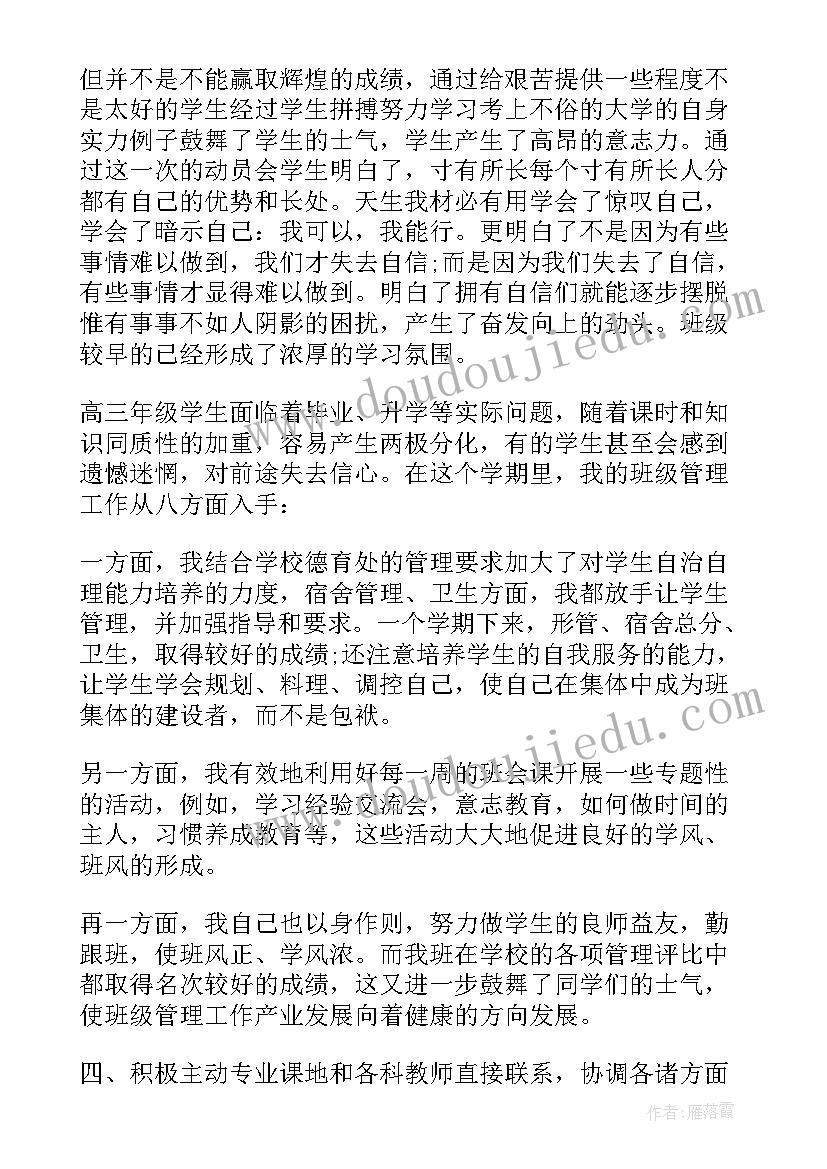 最新高三毕业班第二学期班主任工作总结报告(汇总5篇)