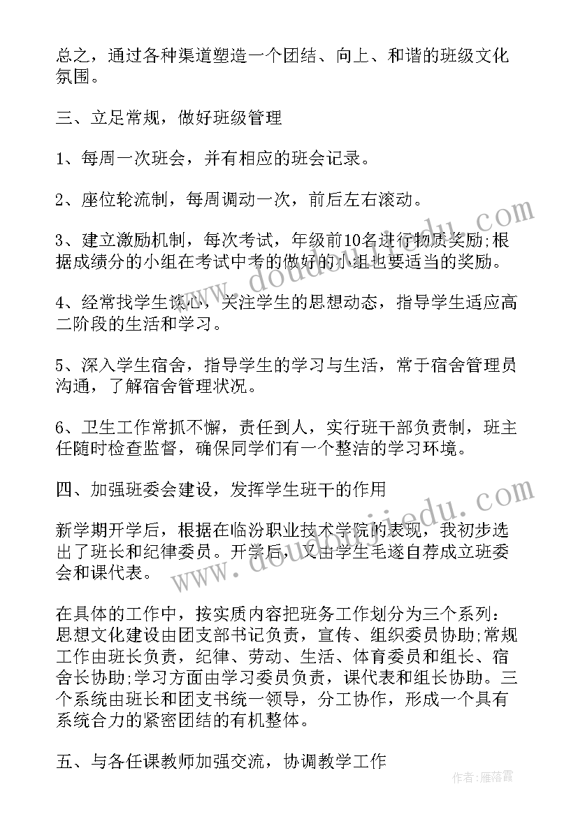 最新高三毕业班第二学期班主任工作总结报告(汇总5篇)