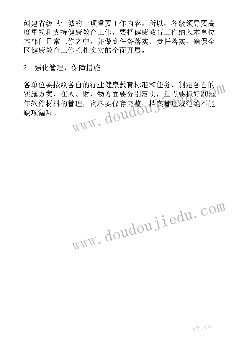 社区健康促进工作计划 社区健康促进活动工作实施方案(模板5篇)