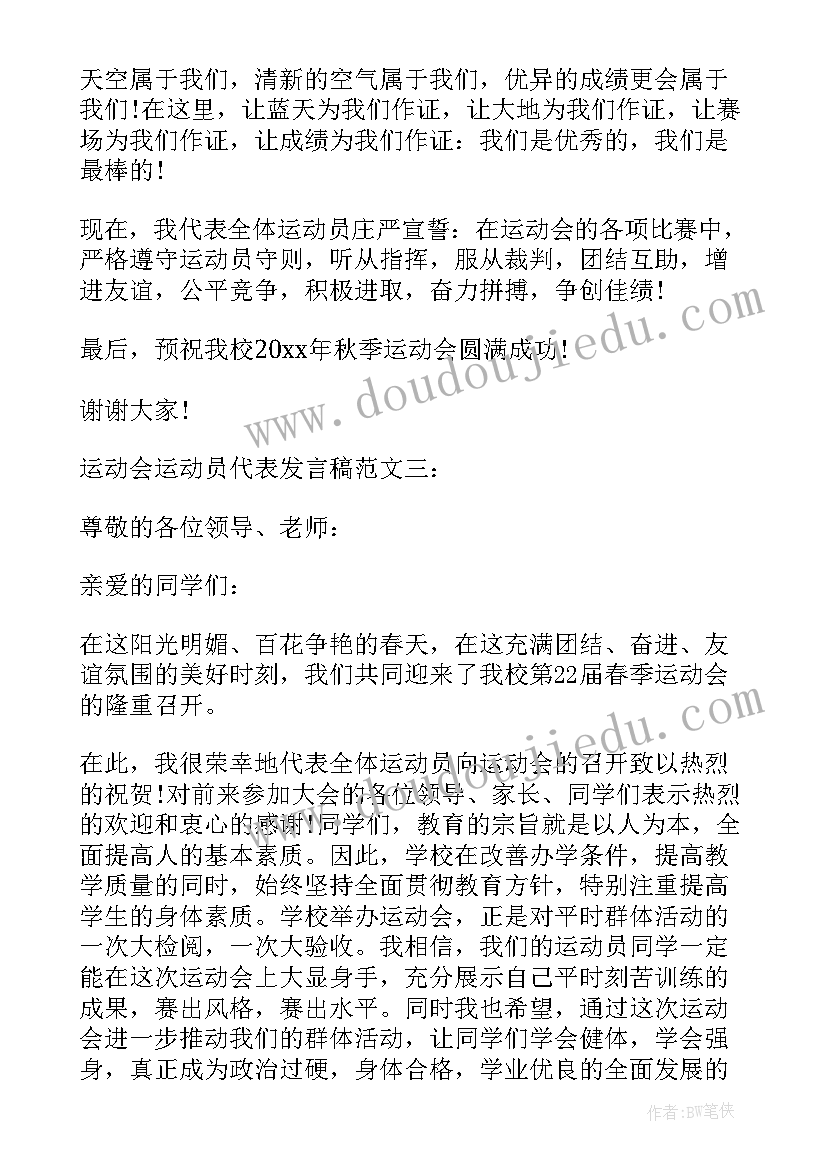 最新运动会结束语主持词 运动会的运动员代表发言稿(通用6篇)