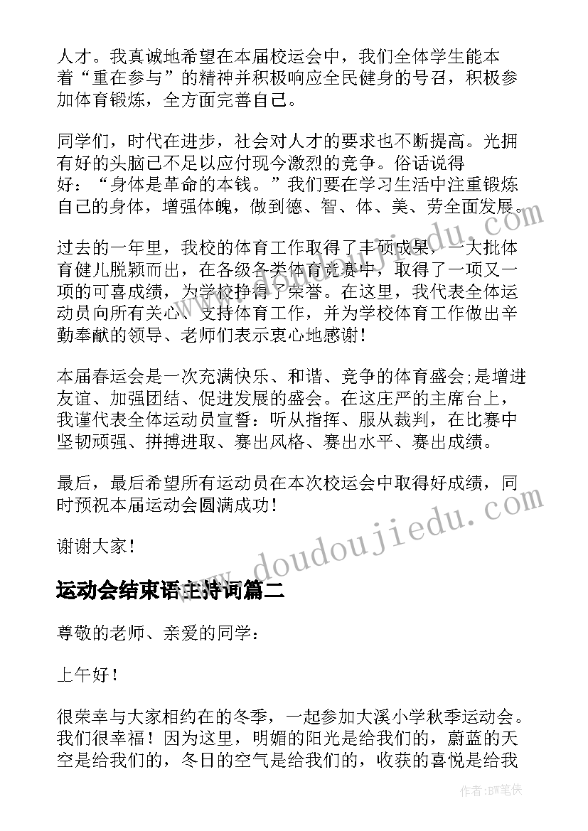 最新运动会结束语主持词 运动会的运动员代表发言稿(通用6篇)