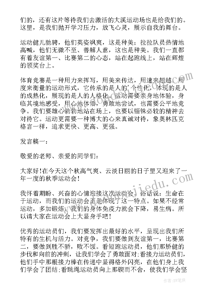 最新运动会结束语主持词 运动会的运动员代表发言稿(通用6篇)