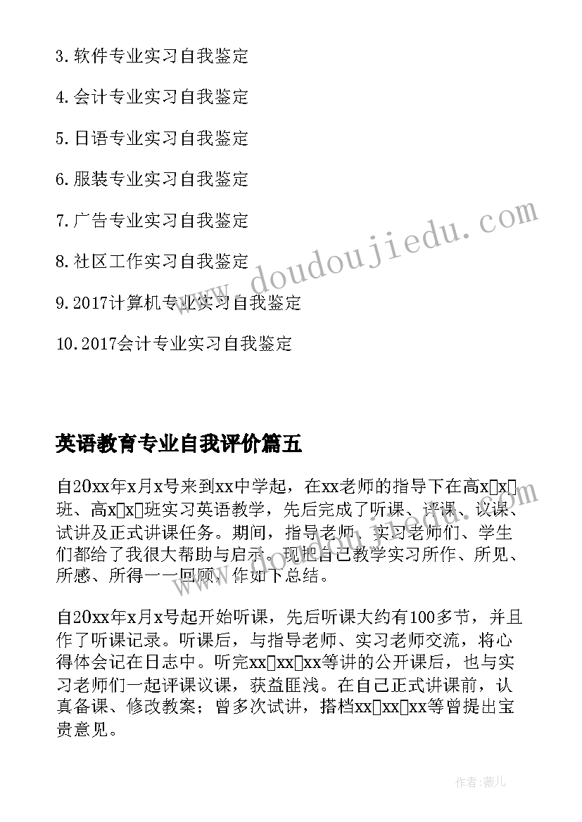 英语教育专业自我评价(模板8篇)