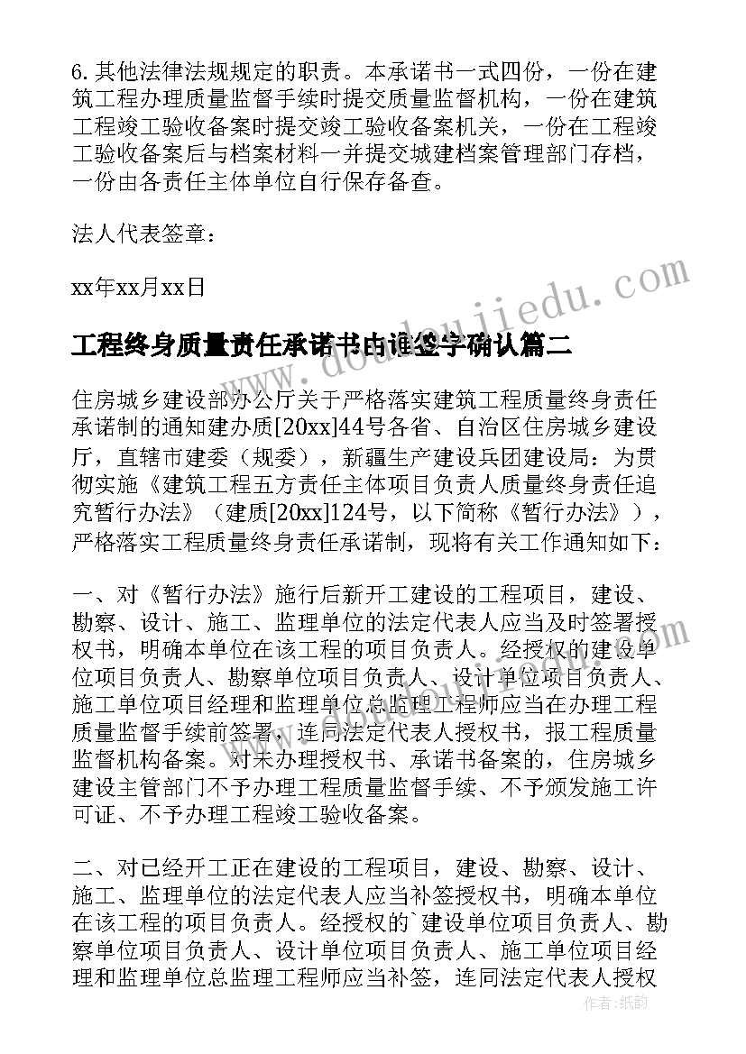 2023年工程终身质量责任承诺书由谁签字确认(优秀9篇)