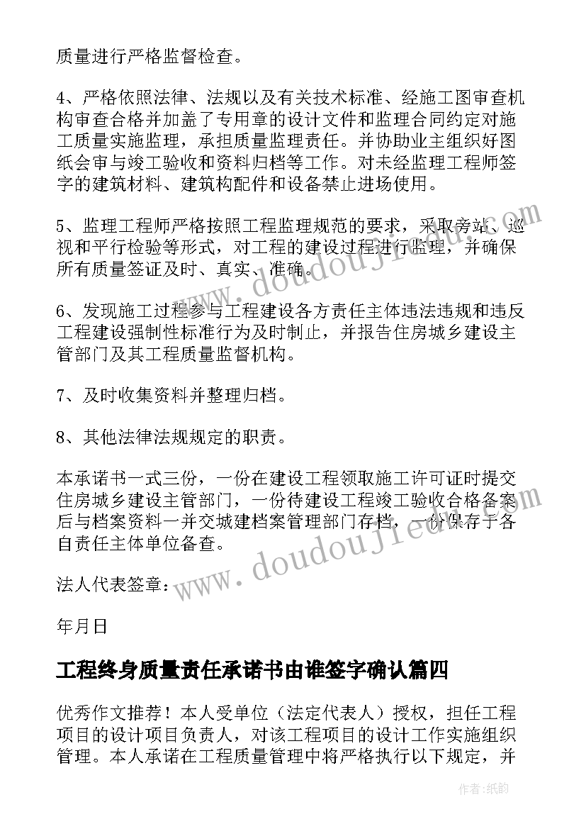 2023年工程终身质量责任承诺书由谁签字确认(优秀9篇)