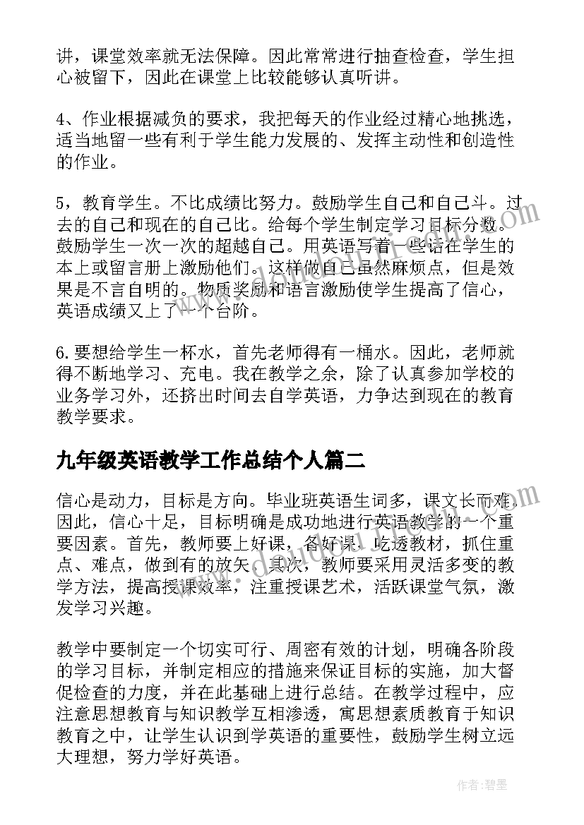 最新九年级英语教学工作总结个人(精选9篇)