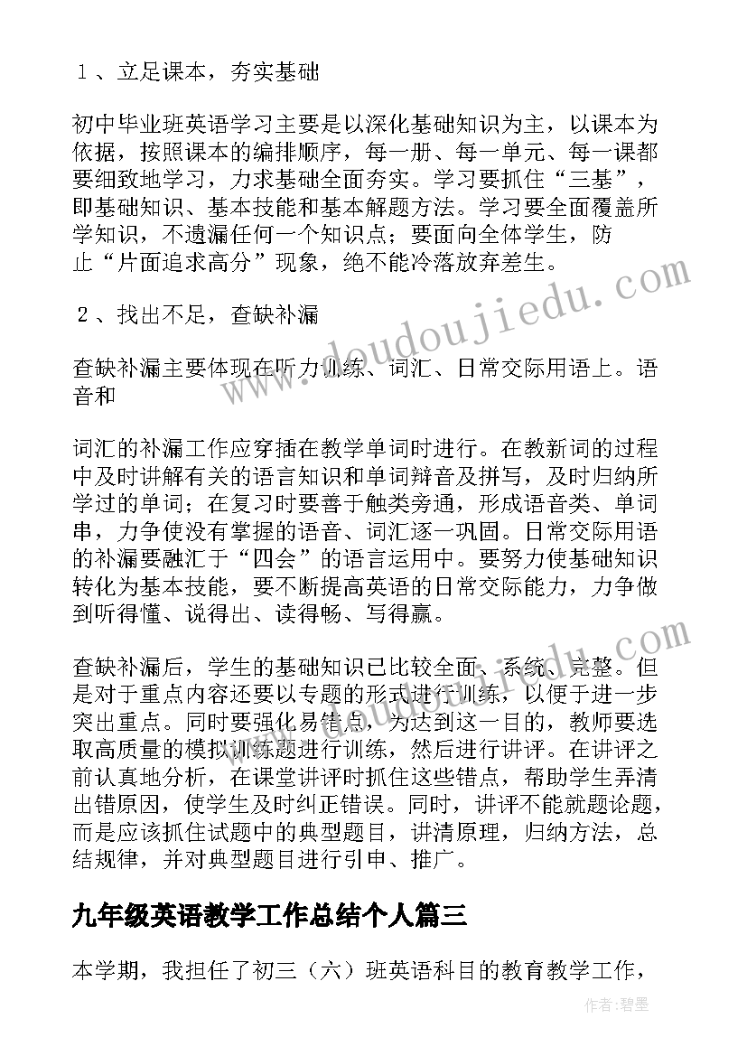 最新九年级英语教学工作总结个人(精选9篇)