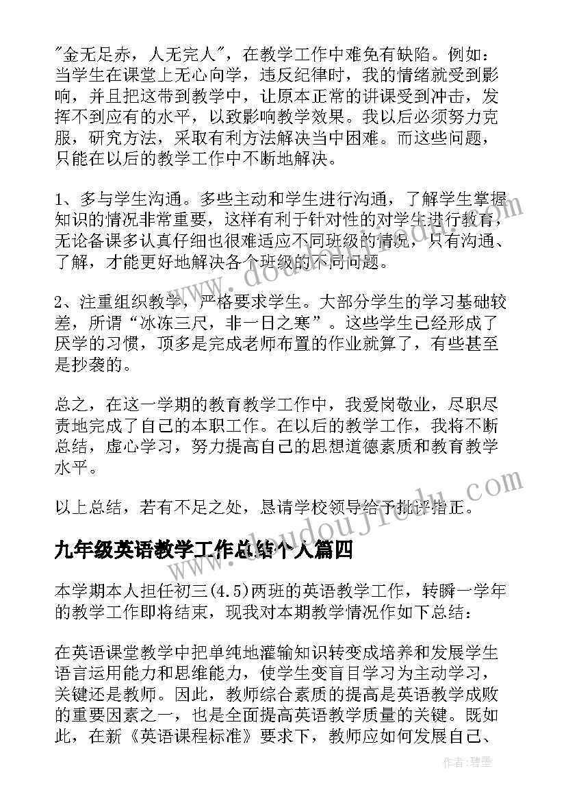 最新九年级英语教学工作总结个人(精选9篇)