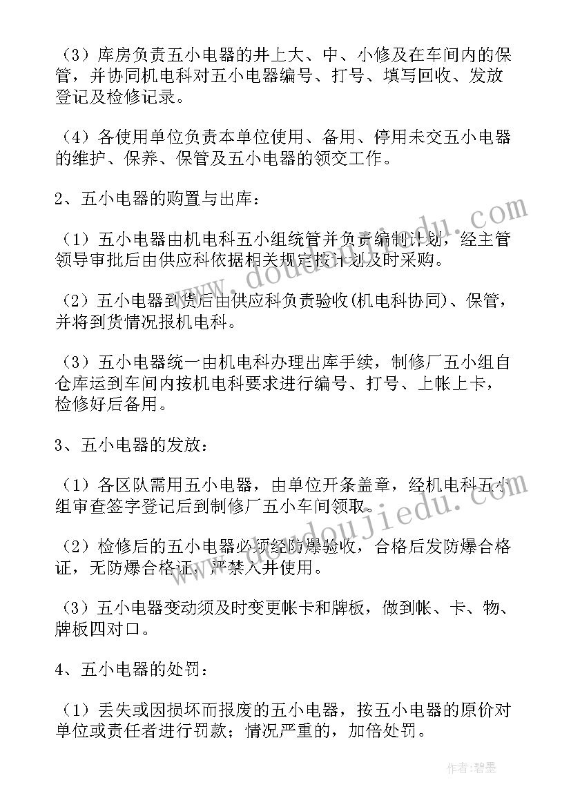 2023年国企领导廉洁从业心得体会(优质8篇)