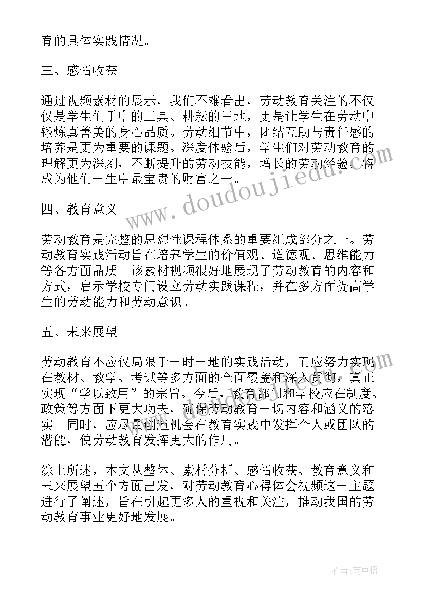 2023年观看劳动教育视频心得体会大学(优秀5篇)