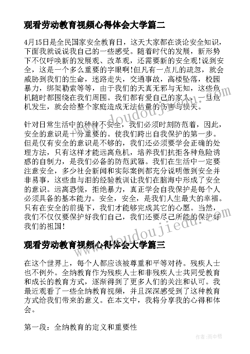 2023年观看劳动教育视频心得体会大学(优秀5篇)