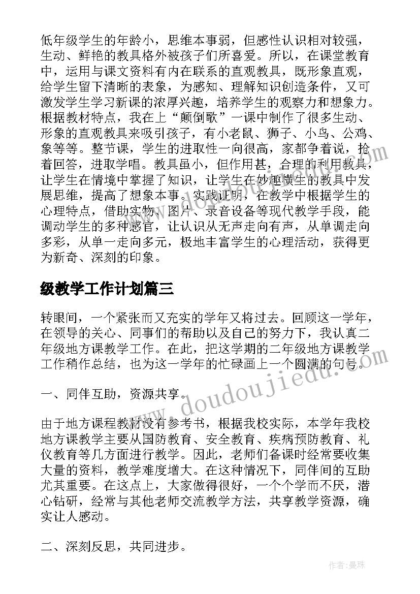 最新级教学工作计划(通用10篇)