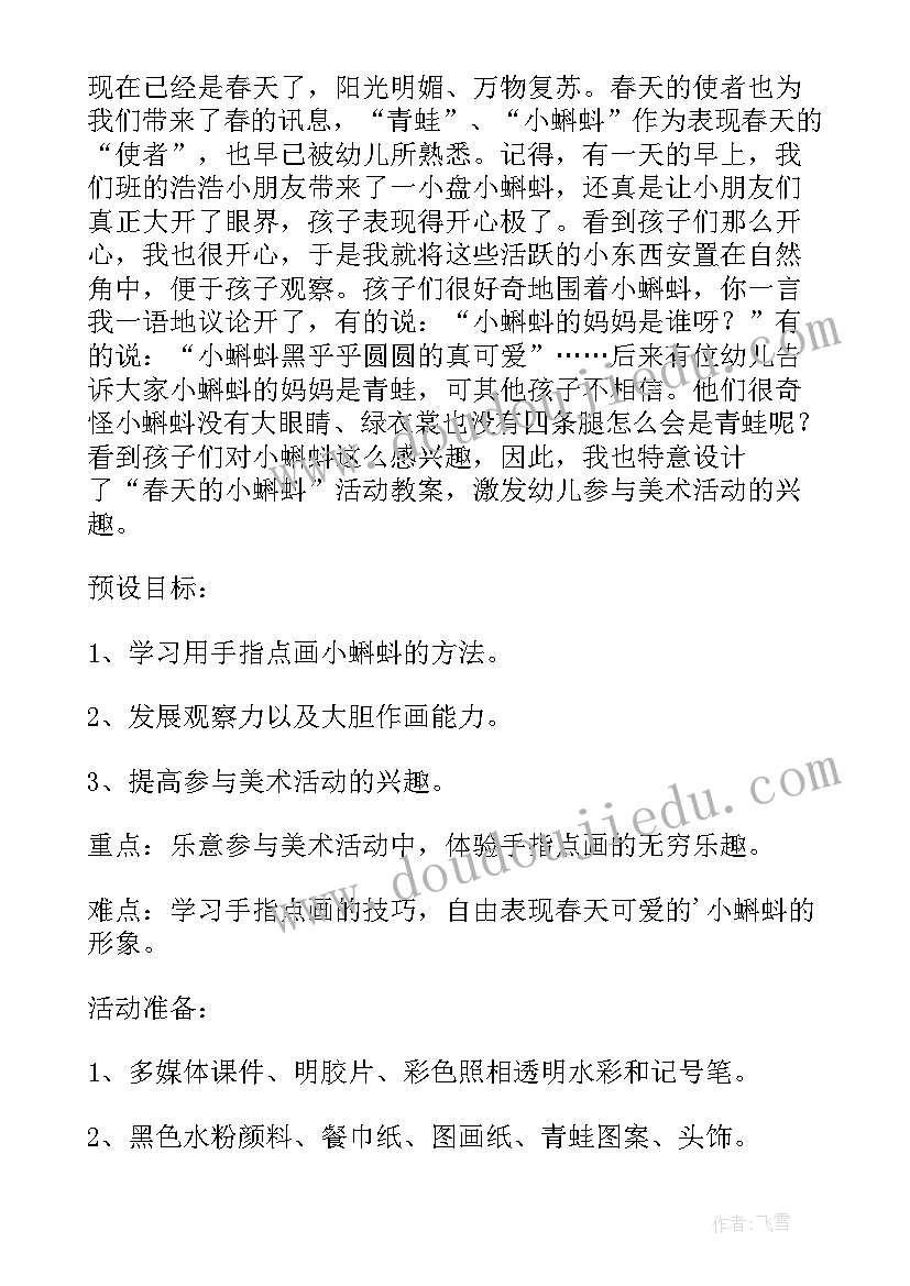 2023年中班美术美丽的春天教学反思(通用5篇)