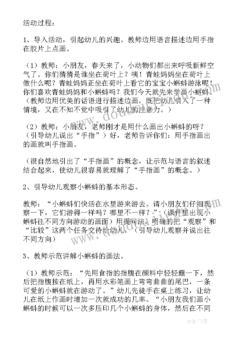 2023年中班美术美丽的春天教学反思(通用5篇)