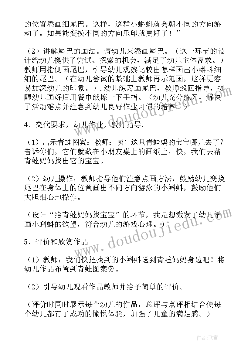 2023年中班美术美丽的春天教学反思(通用5篇)