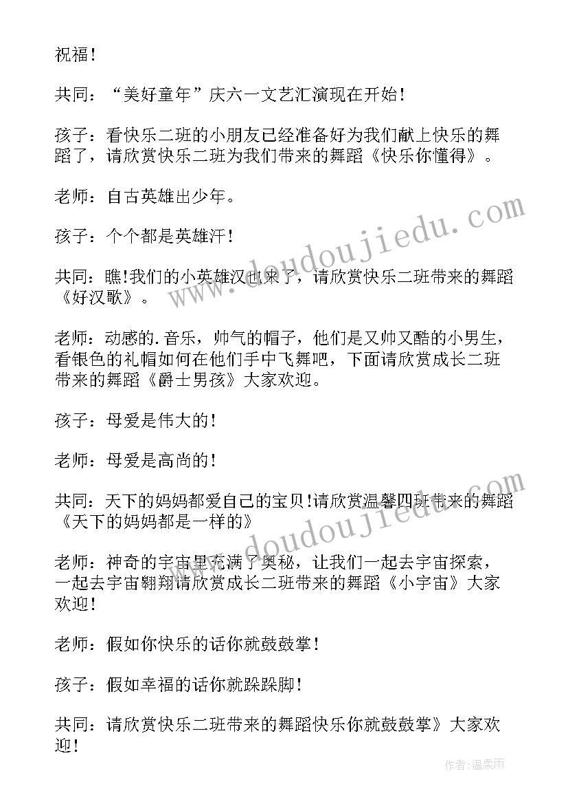 最新幼儿园六一儿童节目主持稿开场白(实用9篇)