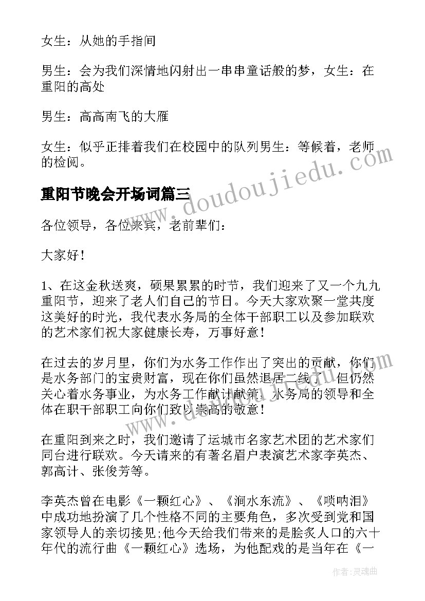 重阳节晚会开场词 重阳节文艺晚会主持词(实用5篇)