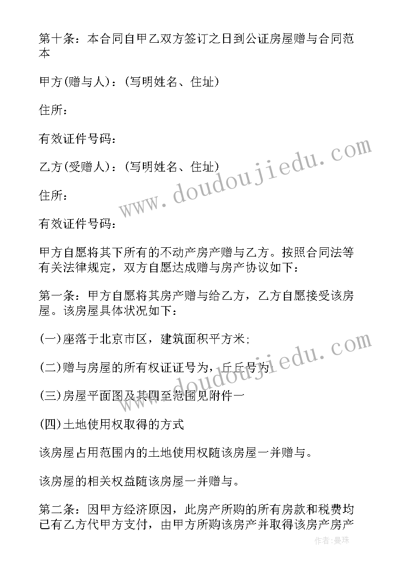 最新车子赠予协议书(精选6篇)