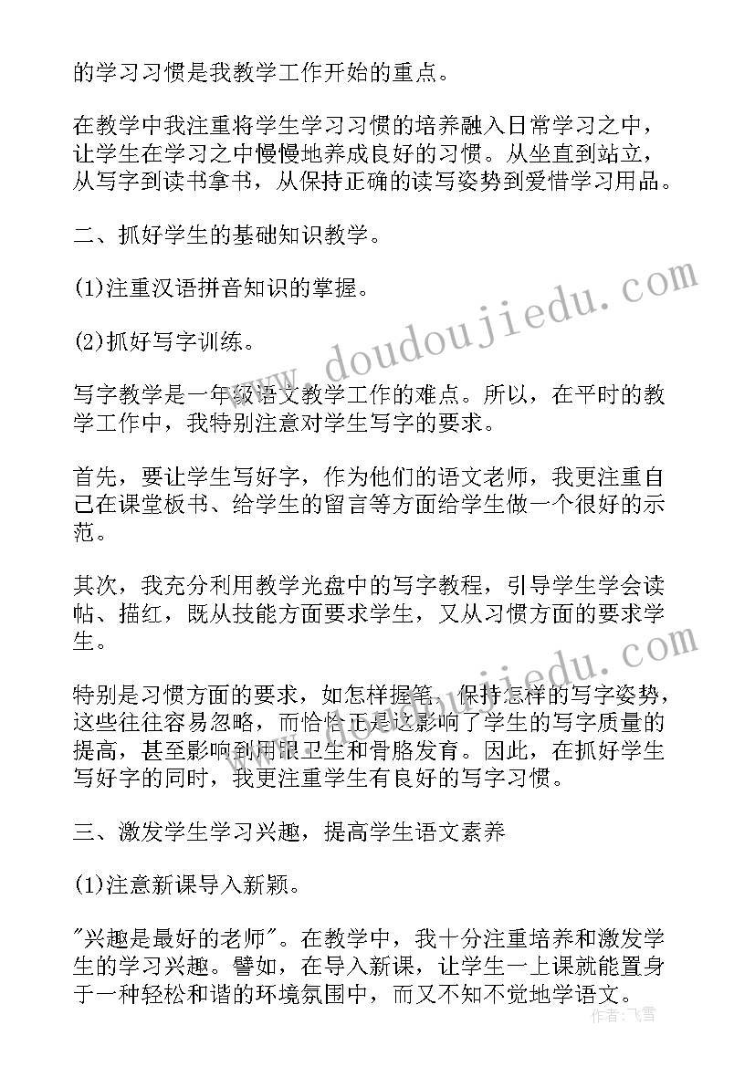 一年级教室工作心得总结 一年级数学教学个人工作心得总结(通用5篇)