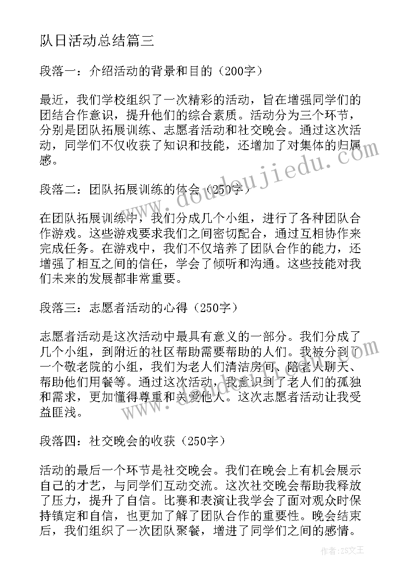 队日活动总结(精选6篇)
