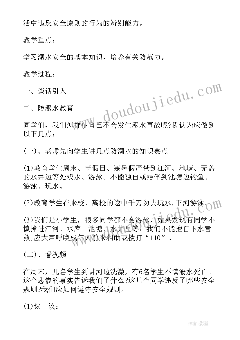 大班预防溺水活动教案 幼儿园大班健康教案预防感冒含反思优选(优质5篇)