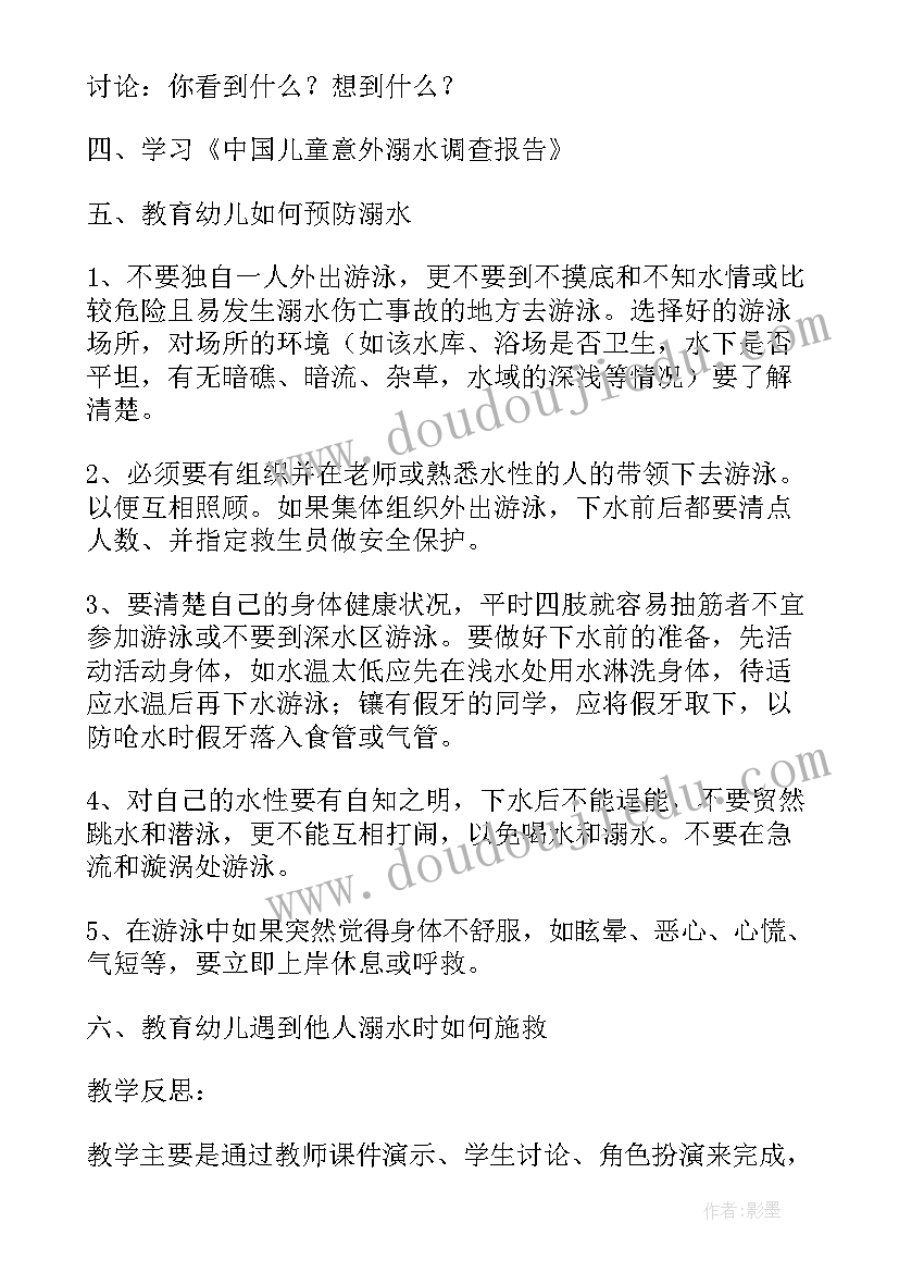 大班预防溺水活动教案 幼儿园大班健康教案预防感冒含反思优选(优质5篇)