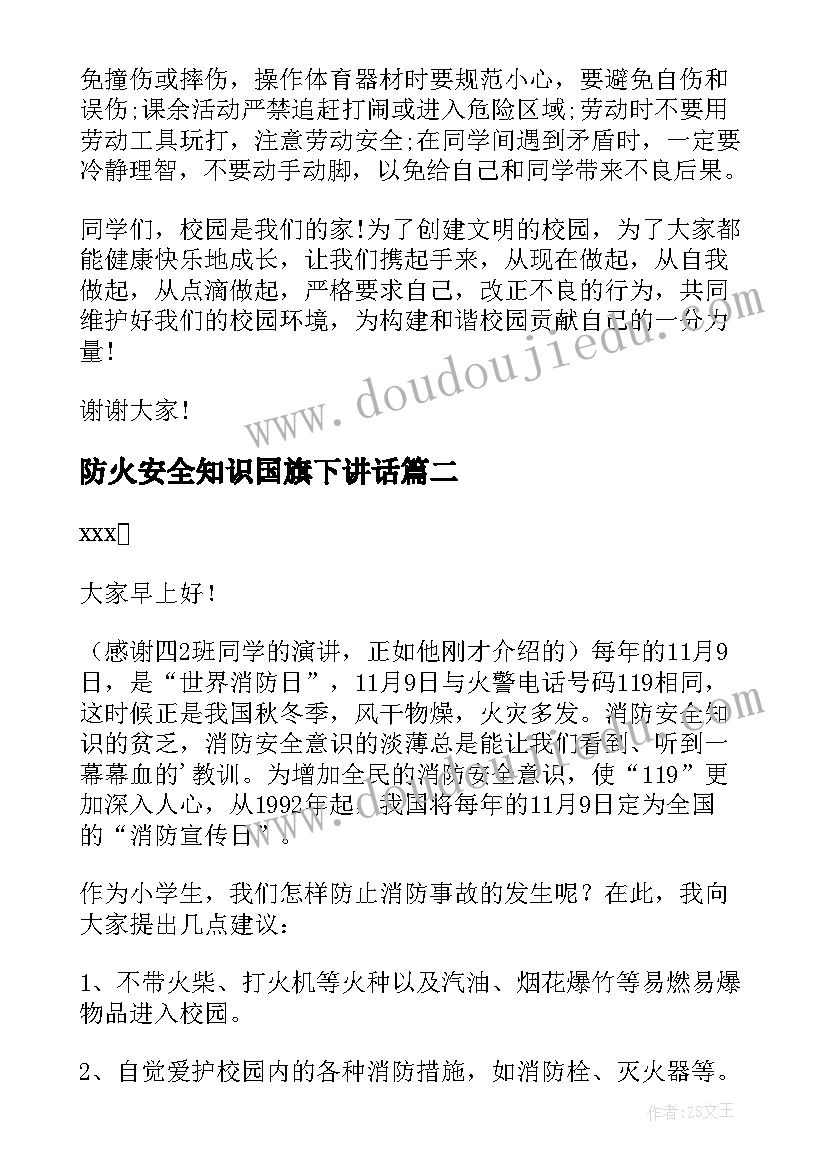 最新防火安全知识国旗下讲话 冬季防火安全教育国旗下讲话稿(通用5篇)